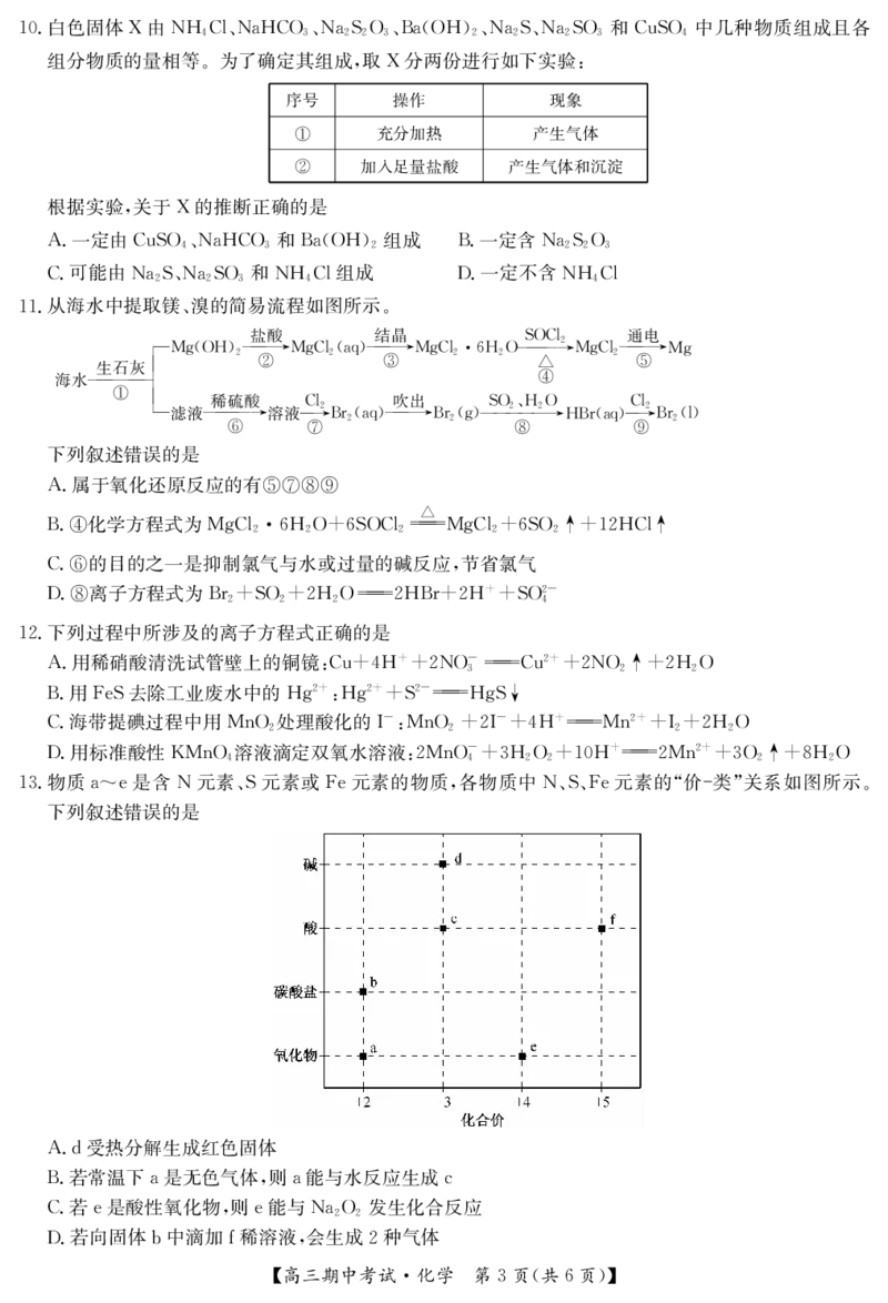 25-L-190C-化学_2024-2025高三（6-6月题库）_2024年11月试卷_1116九师联盟&bull;湖北省宜昌协作体2025届高三11月联考（全科）_化学