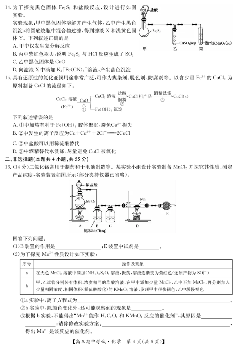 25-L-190C-化学_2024-2025高三（6-6月题库）_2024年11月试卷_1116九师联盟&bull;湖北省宜昌协作体2025届高三11月联考（全科）_化学