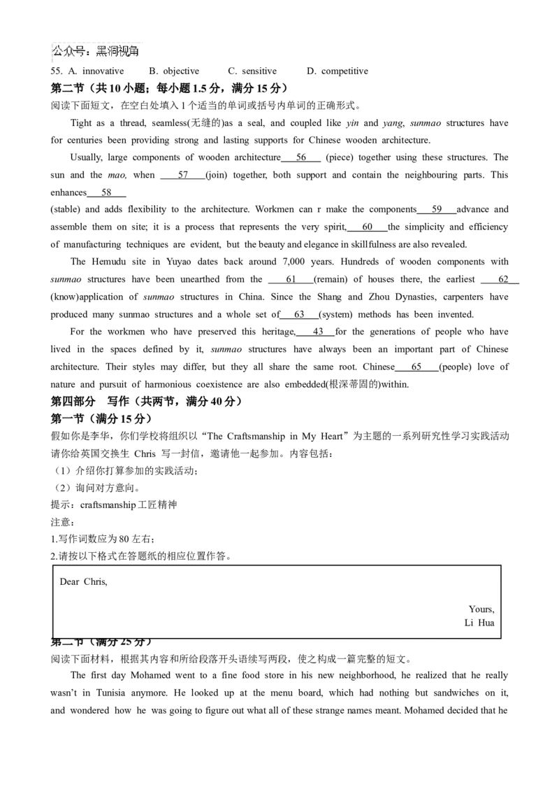 2025届安徽省江淮十校高三上学期第二次联考英语试卷_2024-2025高三（6-6月题库）_2024年11月试卷_1117安徽省江淮十校2025届高三第二次联考（全科）