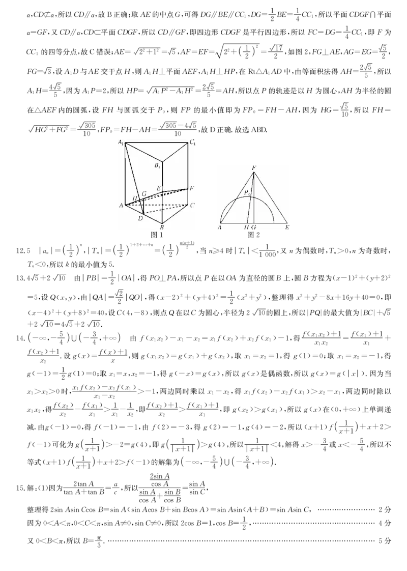 数学答案_2024年5月_01按日期_8号_2024届河北省普通高中学业水平选择性考试_2024届河北省普通高中学业水平选择性考试数学试题