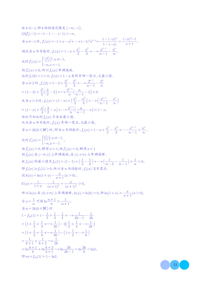 新高考新题型第19题新定义压轴解答题归纳（解析版）(1)_2024年4月_01按日期_6号_2024届新结构高考数学合集_新高考19题（九省联考模式）数学合集140套