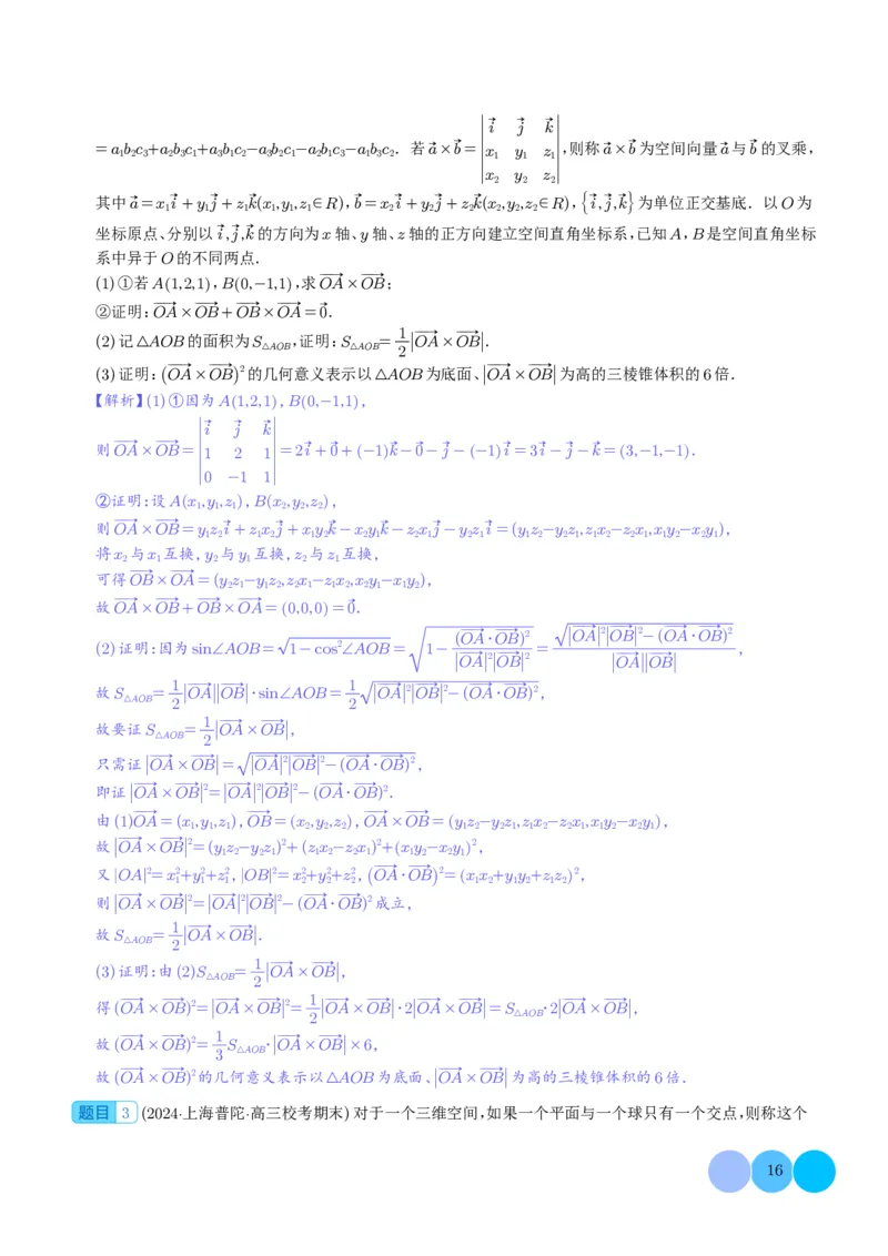 新高考新题型第19题新定义压轴解答题归纳（解析版）(1)_2024年4月_01按日期_6号_2024届新结构高考数学合集_新高考19题（九省联考模式）数学合集140套
