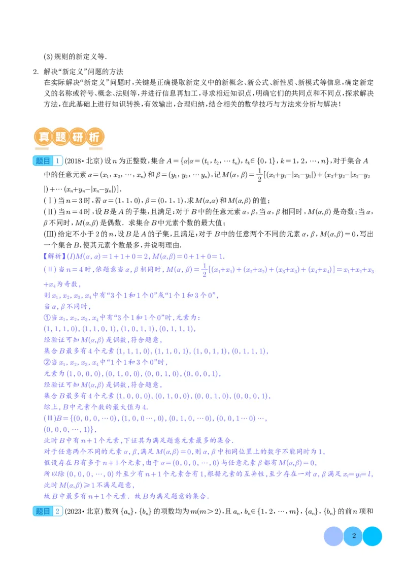 新高考新题型第19题新定义压轴解答题归纳（解析版）(1)_2024年4月_01按日期_6号_2024届新结构高考数学合集_新高考19题（九省联考模式）数学合集140套