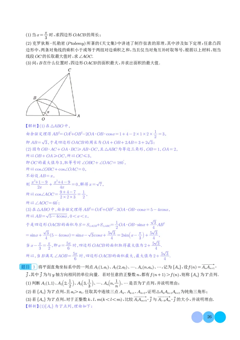 新高考新题型第19题新定义压轴解答题归纳（解析版）(1)_2024年4月_01按日期_6号_2024届新结构高考数学合集_新高考19题（九省联考模式）数学合集140套