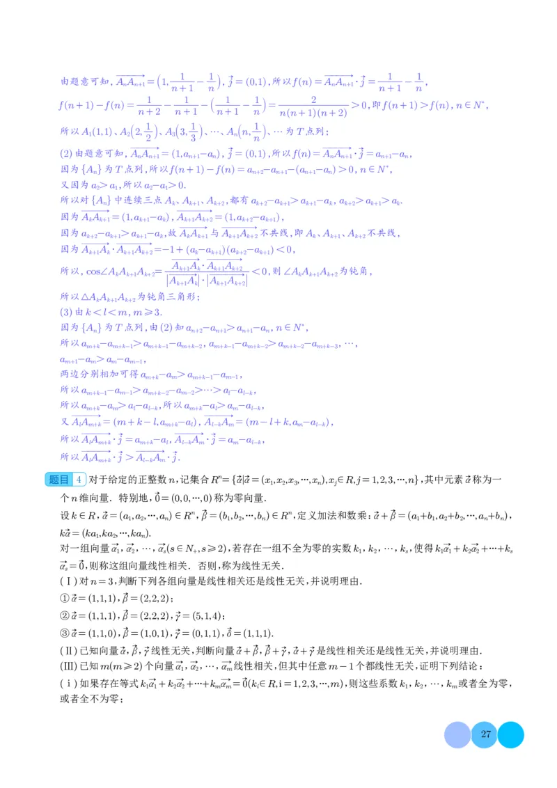 新高考新题型第19题新定义压轴解答题归纳（解析版）(1)_2024年4月_01按日期_6号_2024届新结构高考数学合集_新高考19题（九省联考模式）数学合集140套