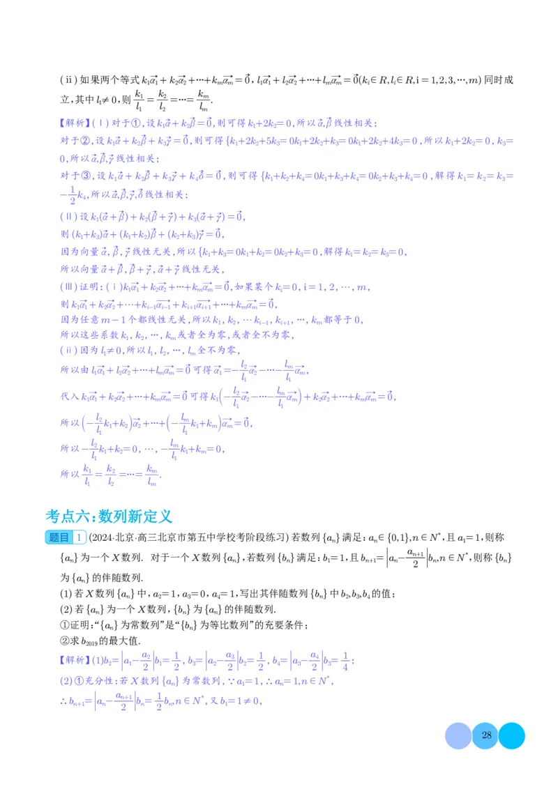 新高考新题型第19题新定义压轴解答题归纳（解析版）(1)_2024年4月_01按日期_6号_2024届新结构高考数学合集_新高考19题（九省联考模式）数学合集140套