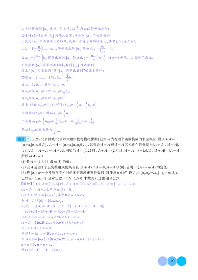 新高考新题型第19题新定义压轴解答题归纳（解析版）(1)_2024年4月_01按日期_6号_2024届新结构高考数学合集_新高考19题（九省联考模式）数学合集140套