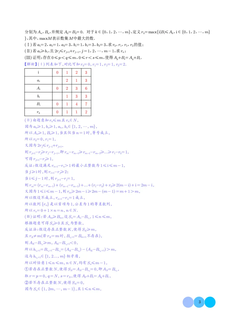 新高考新题型第19题新定义压轴解答题归纳（解析版）(1)_2024年4月_01按日期_6号_2024届新结构高考数学合集_新高考19题（九省联考模式）数学合集140套