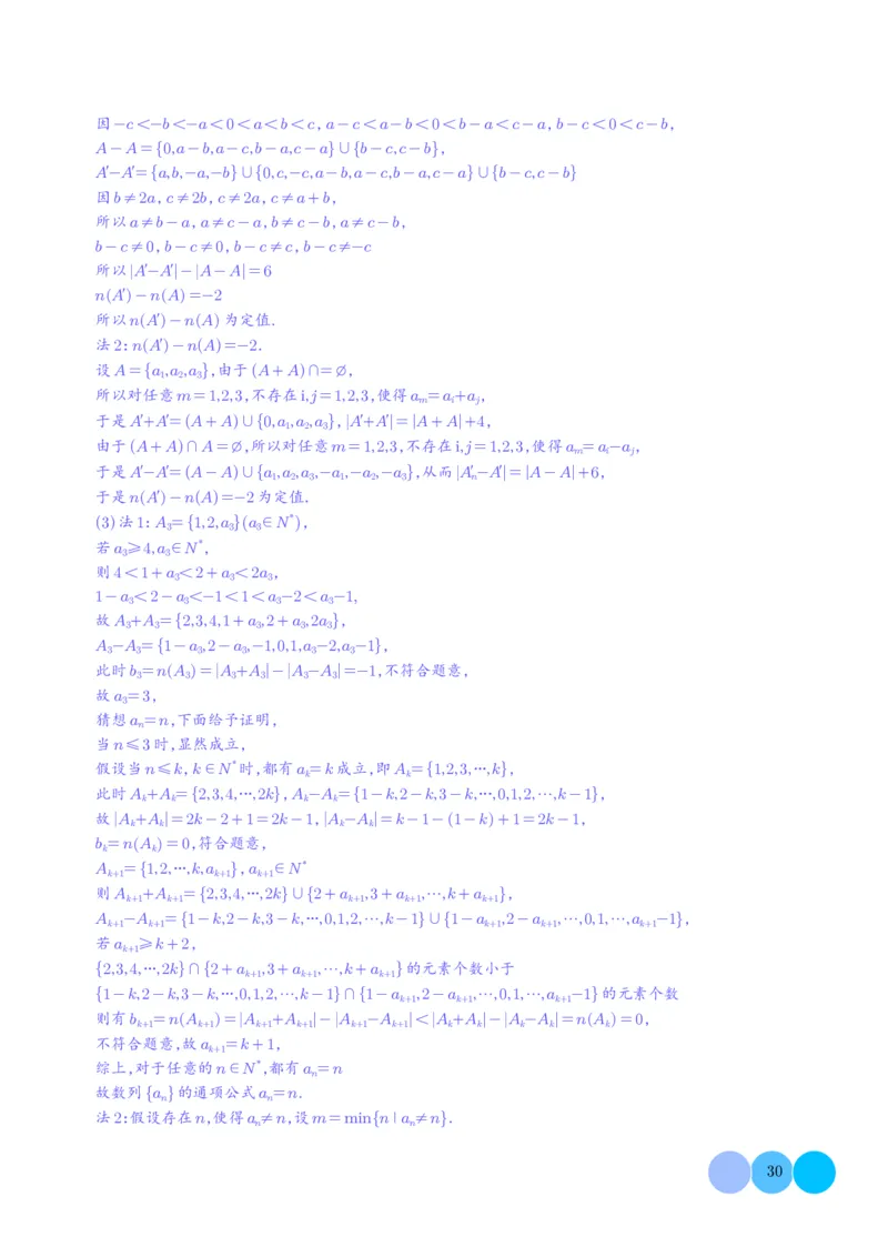 新高考新题型第19题新定义压轴解答题归纳（解析版）(1)_2024年4月_01按日期_6号_2024届新结构高考数学合集_新高考19题（九省联考模式）数学合集140套