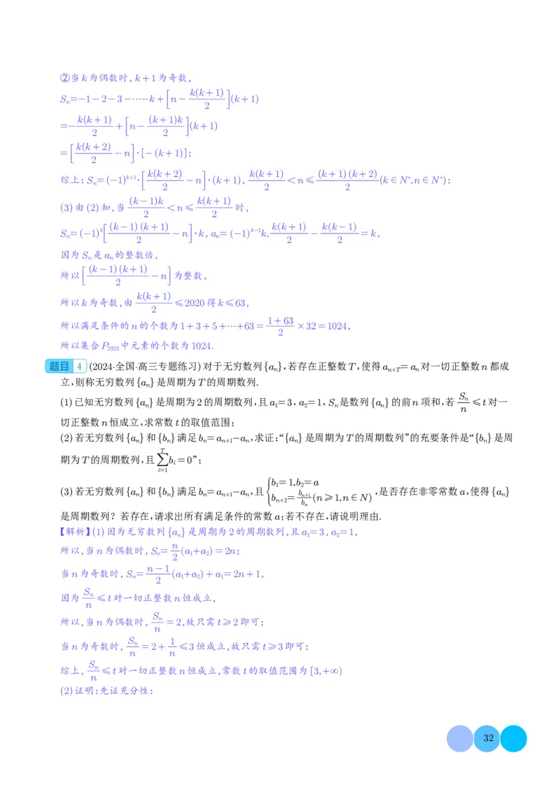 新高考新题型第19题新定义压轴解答题归纳（解析版）(1)_2024年4月_01按日期_6号_2024届新结构高考数学合集_新高考19题（九省联考模式）数学合集140套
