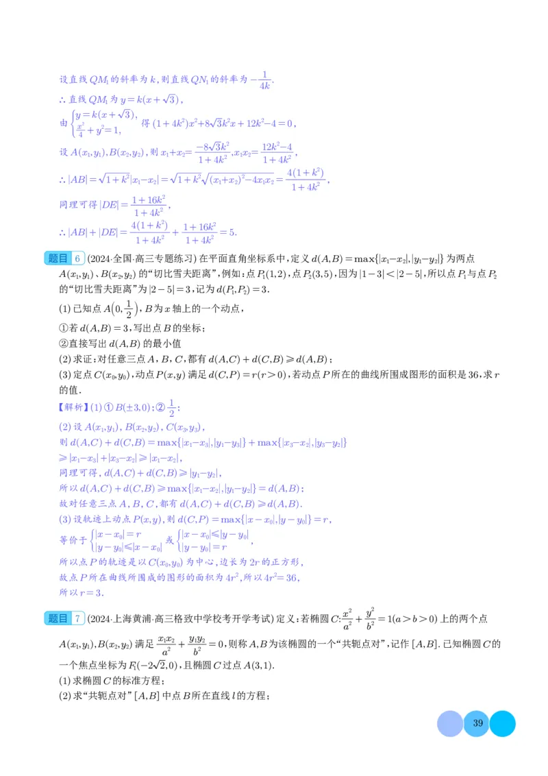 新高考新题型第19题新定义压轴解答题归纳（解析版）(1)_2024年4月_01按日期_6号_2024届新结构高考数学合集_新高考19题（九省联考模式）数学合集140套