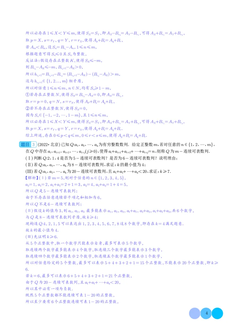 新高考新题型第19题新定义压轴解答题归纳（解析版）(1)_2024年4月_01按日期_6号_2024届新结构高考数学合集_新高考19题（九省联考模式）数学合集140套