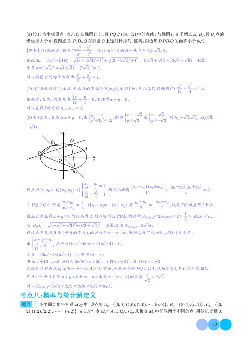 新高考新题型第19题新定义压轴解答题归纳（解析版）(1)_2024年4月_01按日期_6号_2024届新结构高考数学合集_新高考19题（九省联考模式）数学合集140套