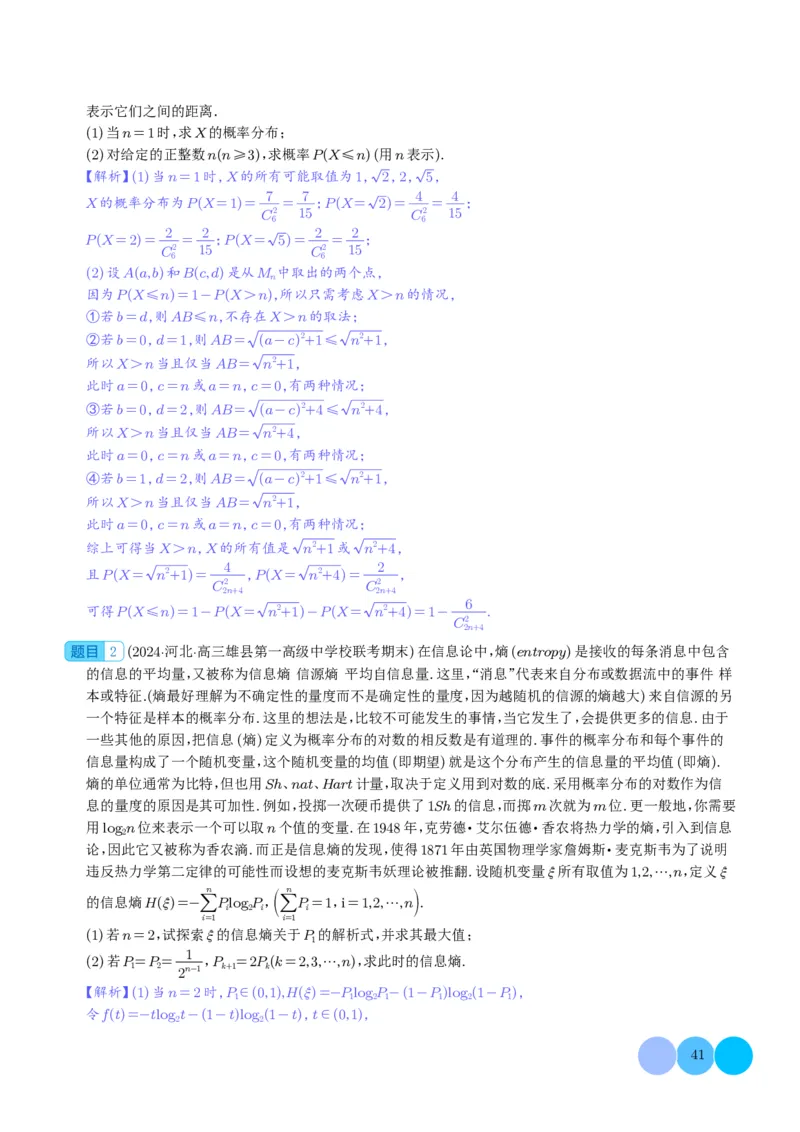 新高考新题型第19题新定义压轴解答题归纳（解析版）(1)_2024年4月_01按日期_6号_2024届新结构高考数学合集_新高考19题（九省联考模式）数学合集140套