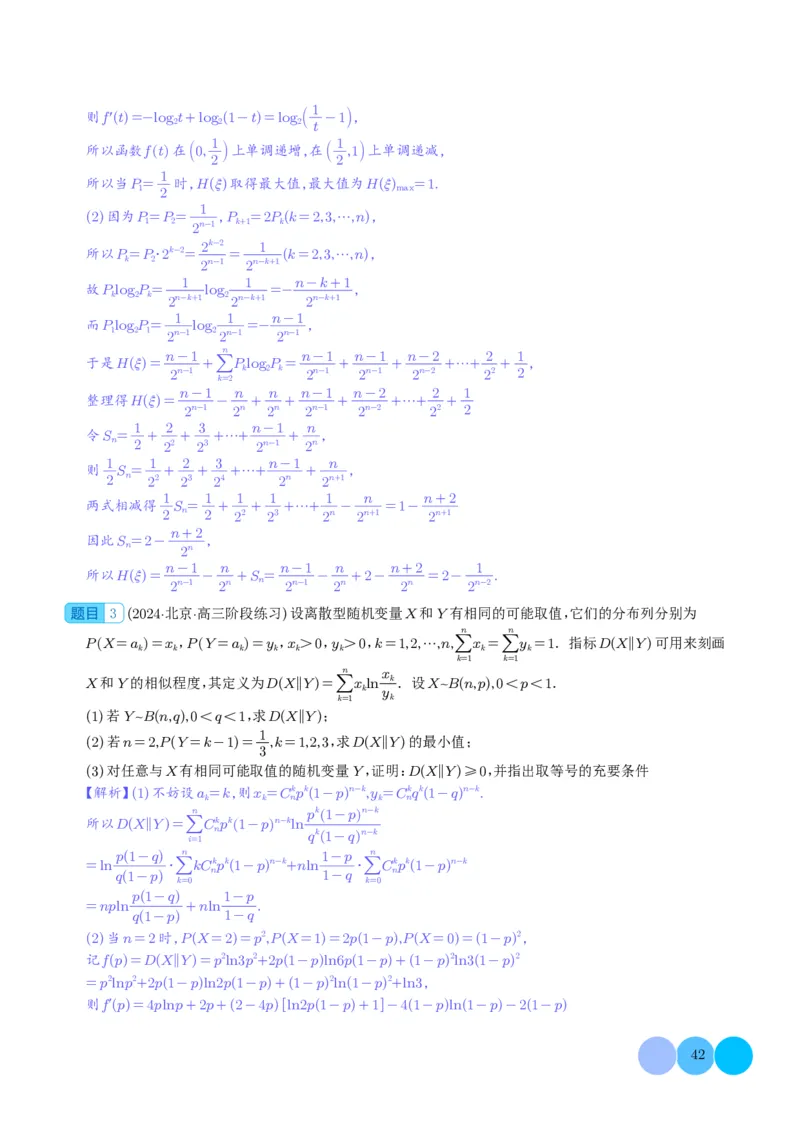 新高考新题型第19题新定义压轴解答题归纳（解析版）(1)_2024年4月_01按日期_6号_2024届新结构高考数学合集_新高考19题（九省联考模式）数学合集140套