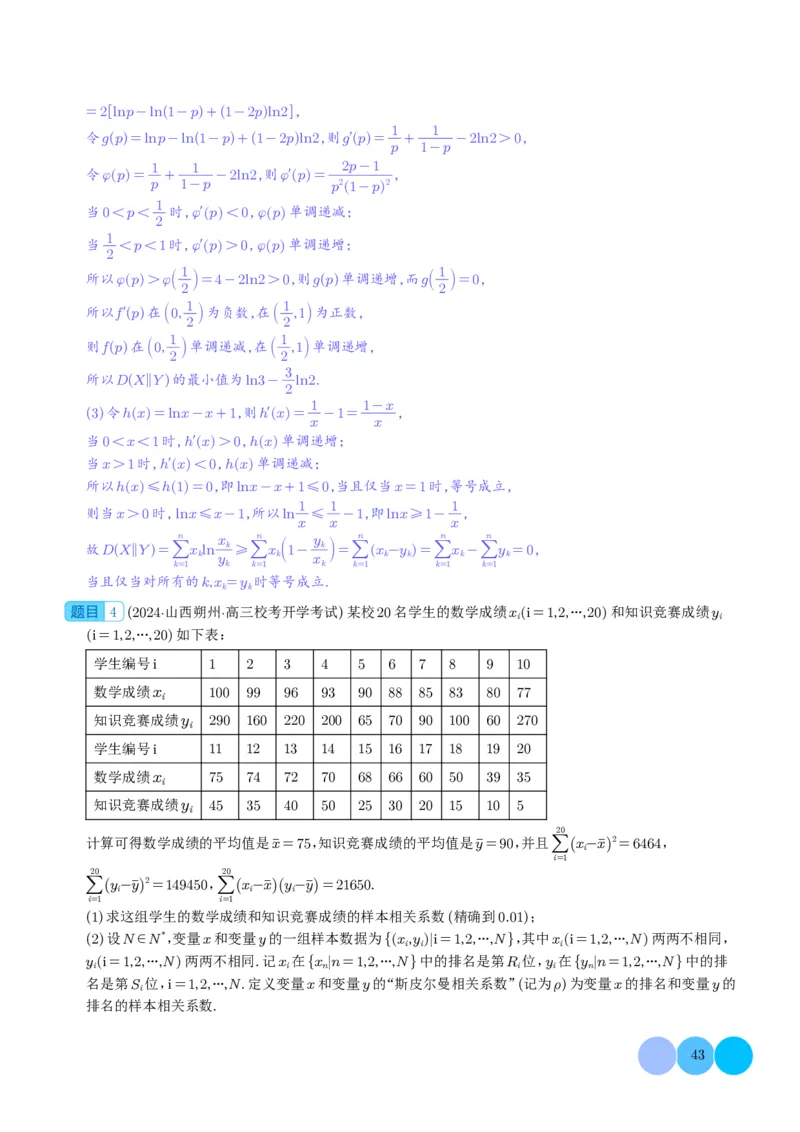 新高考新题型第19题新定义压轴解答题归纳（解析版）(1)_2024年4月_01按日期_6号_2024届新结构高考数学合集_新高考19题（九省联考模式）数学合集140套