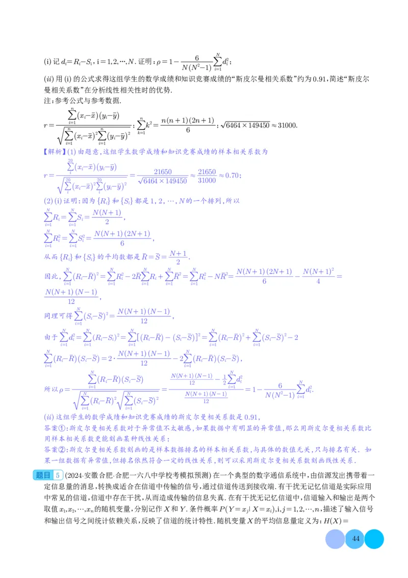 新高考新题型第19题新定义压轴解答题归纳（解析版）(1)_2024年4月_01按日期_6号_2024届新结构高考数学合集_新高考19题（九省联考模式）数学合集140套