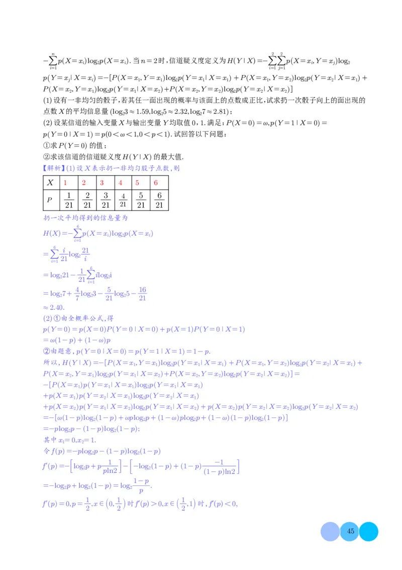 新高考新题型第19题新定义压轴解答题归纳（解析版）(1)_2024年4月_01按日期_6号_2024届新结构高考数学合集_新高考19题（九省联考模式）数学合集140套