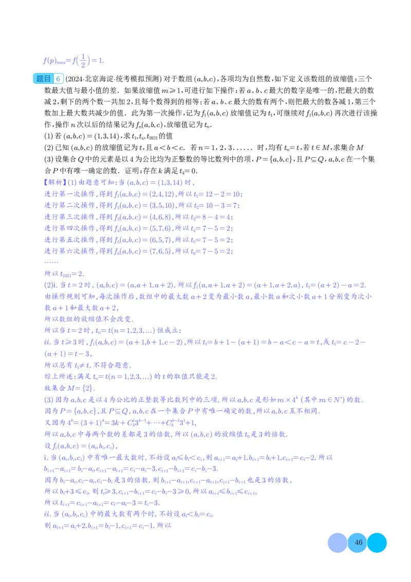 新高考新题型第19题新定义压轴解答题归纳（解析版）(1)_2024年4月_01按日期_6号_2024届新结构高考数学合集_新高考19题（九省联考模式）数学合集140套