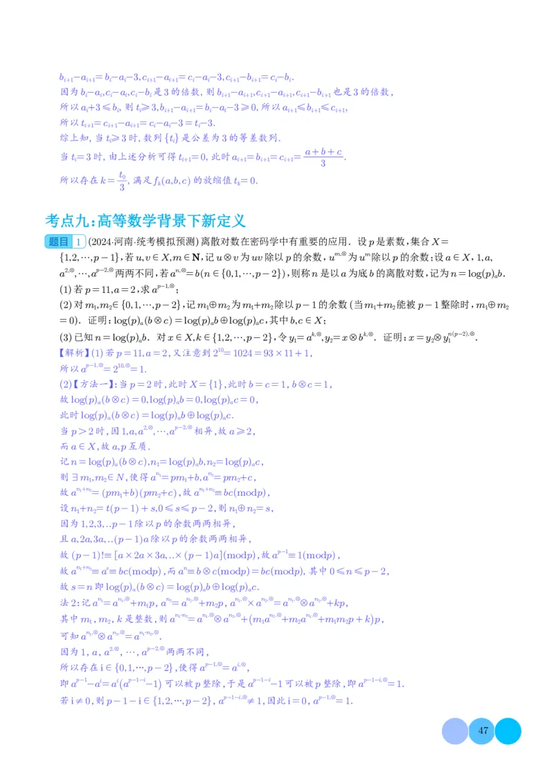 新高考新题型第19题新定义压轴解答题归纳（解析版）(1)_2024年4月_01按日期_6号_2024届新结构高考数学合集_新高考19题（九省联考模式）数学合集140套