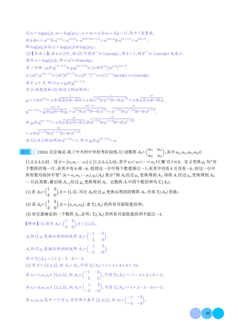 新高考新题型第19题新定义压轴解答题归纳（解析版）(1)_2024年4月_01按日期_6号_2024届新结构高考数学合集_新高考19题（九省联考模式）数学合集140套