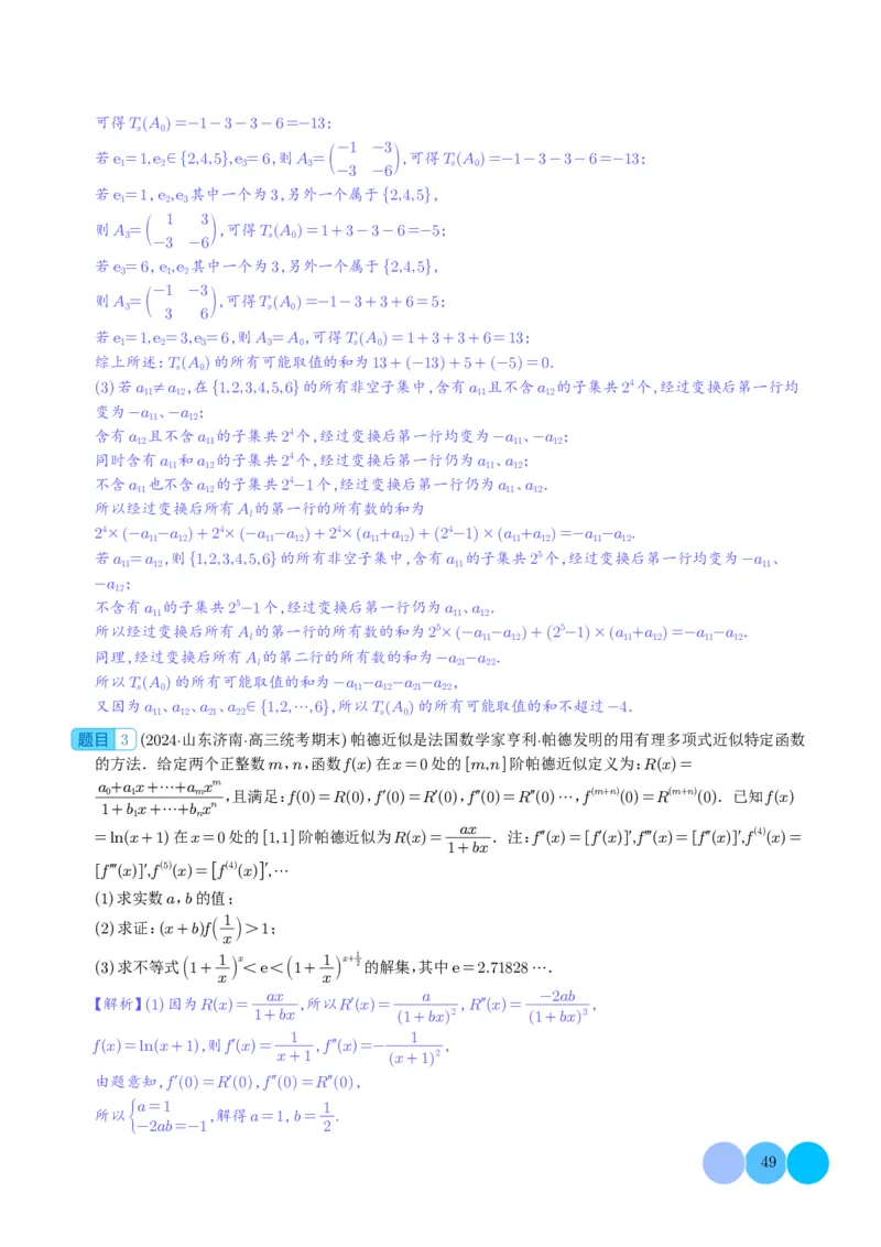 新高考新题型第19题新定义压轴解答题归纳（解析版）(1)_2024年4月_01按日期_6号_2024届新结构高考数学合集_新高考19题（九省联考模式）数学合集140套