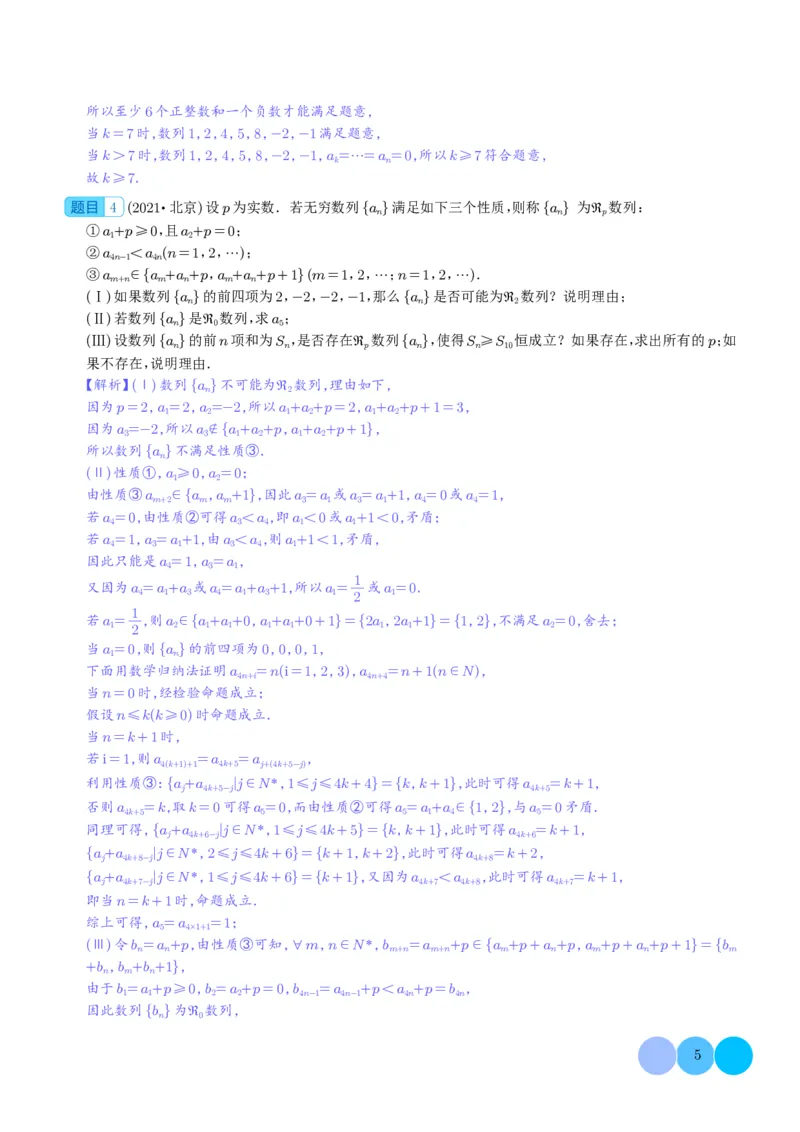 新高考新题型第19题新定义压轴解答题归纳（解析版）(1)_2024年4月_01按日期_6号_2024届新结构高考数学合集_新高考19题（九省联考模式）数学合集140套