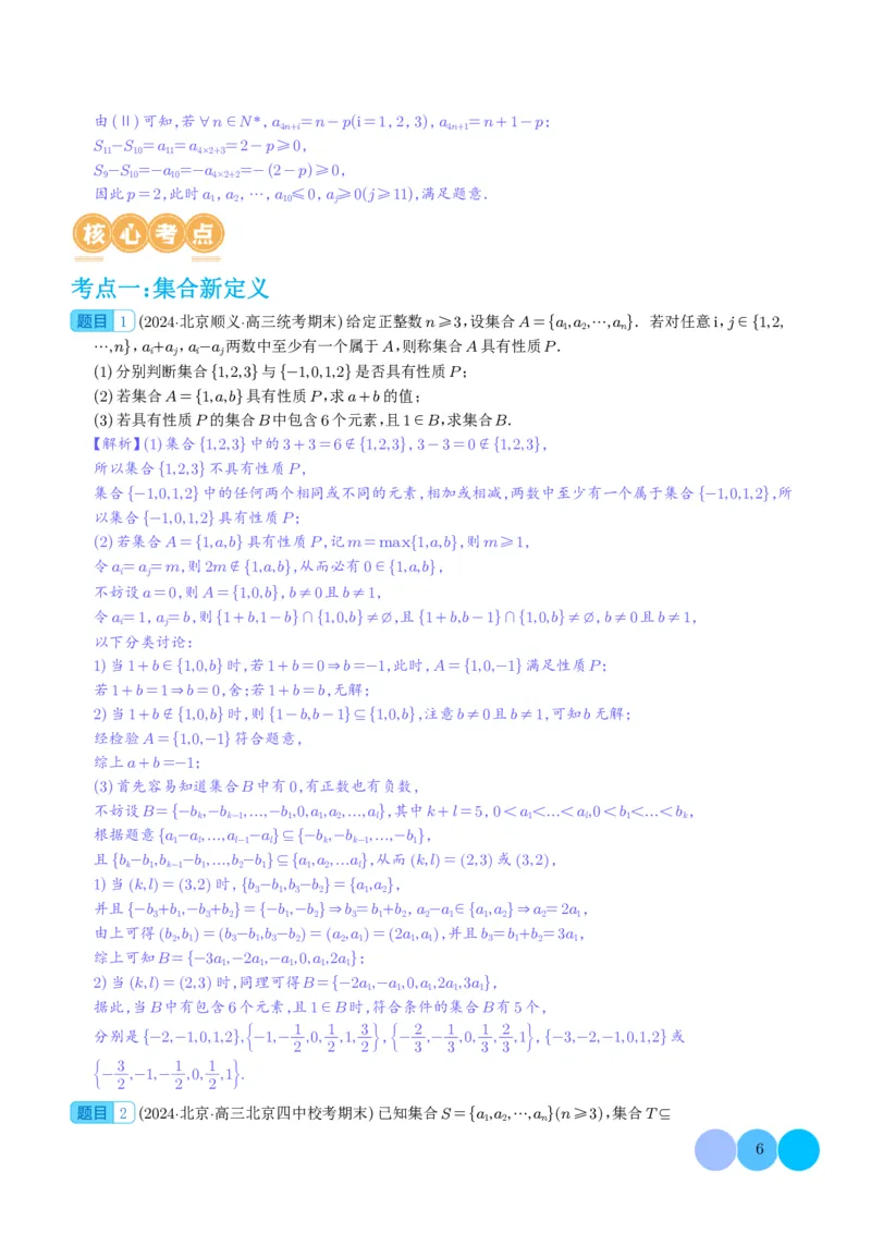 新高考新题型第19题新定义压轴解答题归纳（解析版）(1)_2024年4月_01按日期_6号_2024届新结构高考数学合集_新高考19题（九省联考模式）数学合集140套
