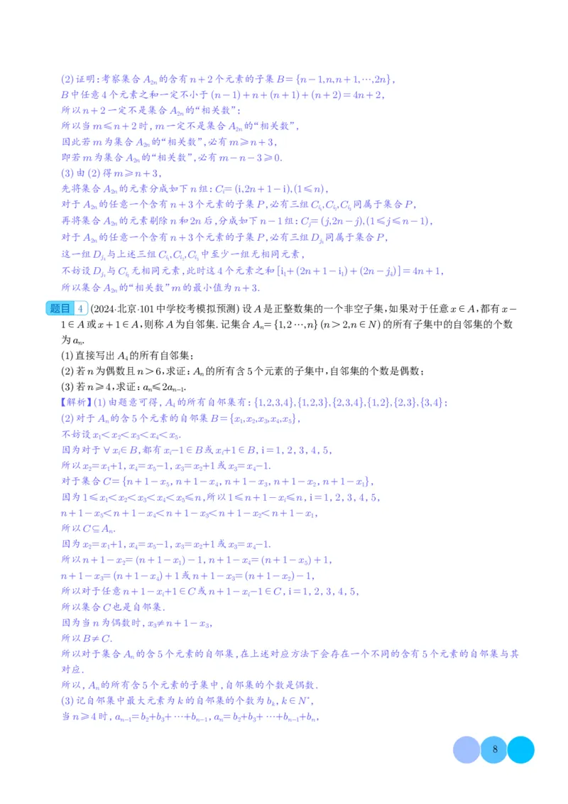 新高考新题型第19题新定义压轴解答题归纳（解析版）(1)_2024年4月_01按日期_6号_2024届新结构高考数学合集_新高考19题（九省联考模式）数学合集140套