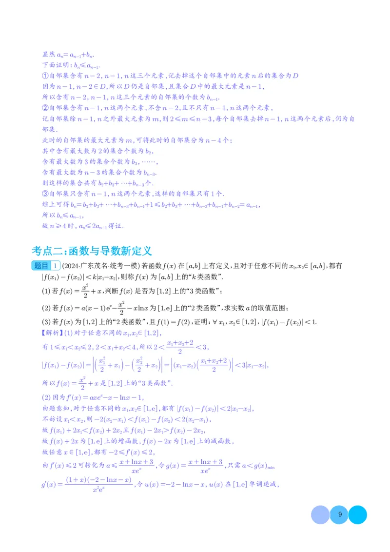 新高考新题型第19题新定义压轴解答题归纳（解析版）(1)_2024年4月_01按日期_6号_2024届新结构高考数学合集_新高考19题（九省联考模式）数学合集140套