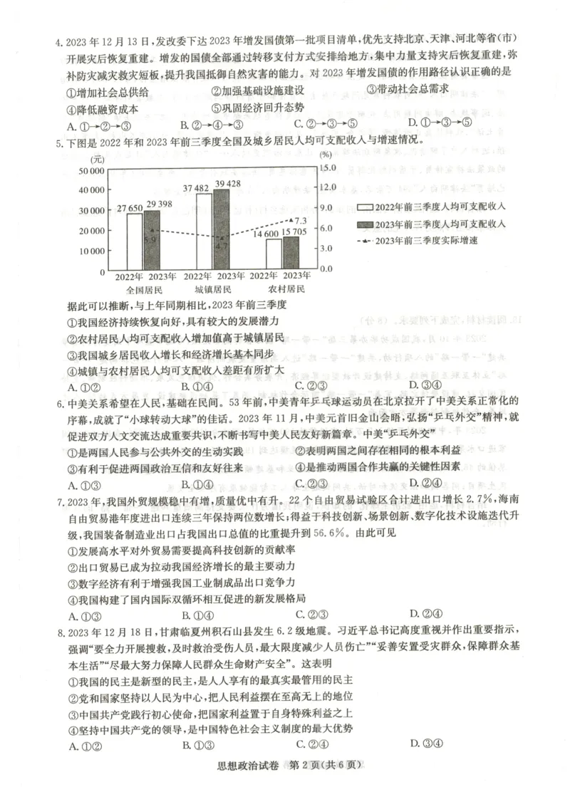湖北省高中名校联盟2024届高三第三次联考综合测评政治_2024年2月_01每日更新_04号_2024届湖北省圆创高中名校联盟高三第三次联考综合测评