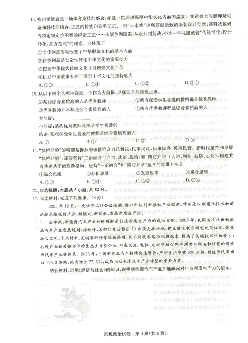 湖北省高中名校联盟2024届高三第三次联考综合测评政治_2024年2月_01每日更新_04号_2024届湖北省圆创高中名校联盟高三第三次联考综合测评