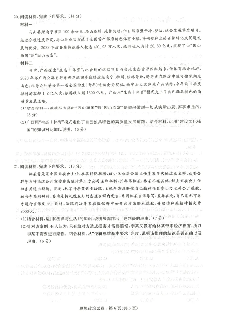湖北省高中名校联盟2024届高三第三次联考综合测评政治_2024年2月_01每日更新_04号_2024届湖北省圆创高中名校联盟高三第三次联考综合测评