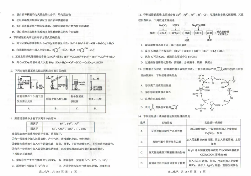 化学_2024-2025高二（7-7月题库）_2024年07月试卷_0721辽宁省协作体2023-2024学年高二下学期7月期末考试_辽宁省协作体2023-2024学年高二下学期7月期末考试化学