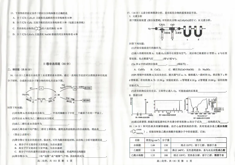 化学_2024-2025高二（7-7月题库）_2024年07月试卷_0721辽宁省协作体2023-2024学年高二下学期7月期末考试_辽宁省协作体2023-2024学年高二下学期7月期末考试化学