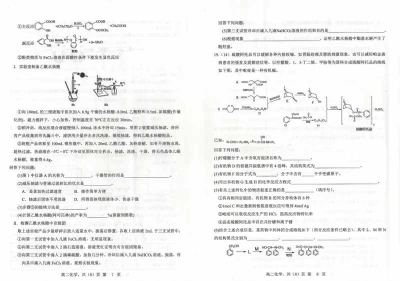 化学_2024-2025高二（7-7月题库）_2024年07月试卷_0721辽宁省协作体2023-2024学年高二下学期7月期末考试_辽宁省协作体2023-2024学年高二下学期7月期末考试化学