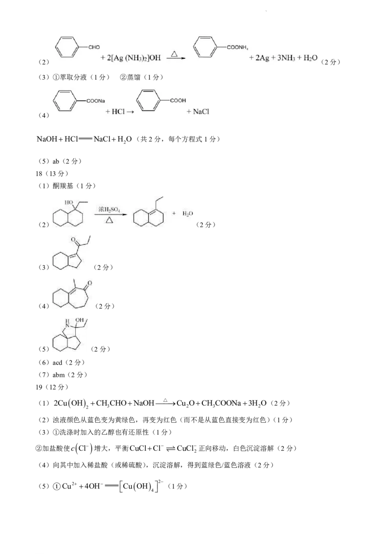 北京市海淀区2023-2024学年高二下学期期末考试化学试卷+答案_2024-2025高二（7-7月题库）_2024年07月试卷_0721北京市海淀区2023-2024学年高二下学期7月期末