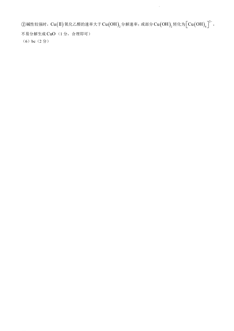 北京市海淀区2023-2024学年高二下学期期末考试化学试卷+答案_2024-2025高二（7-7月题库）_2024年07月试卷_0721北京市海淀区2023-2024学年高二下学期7月期末