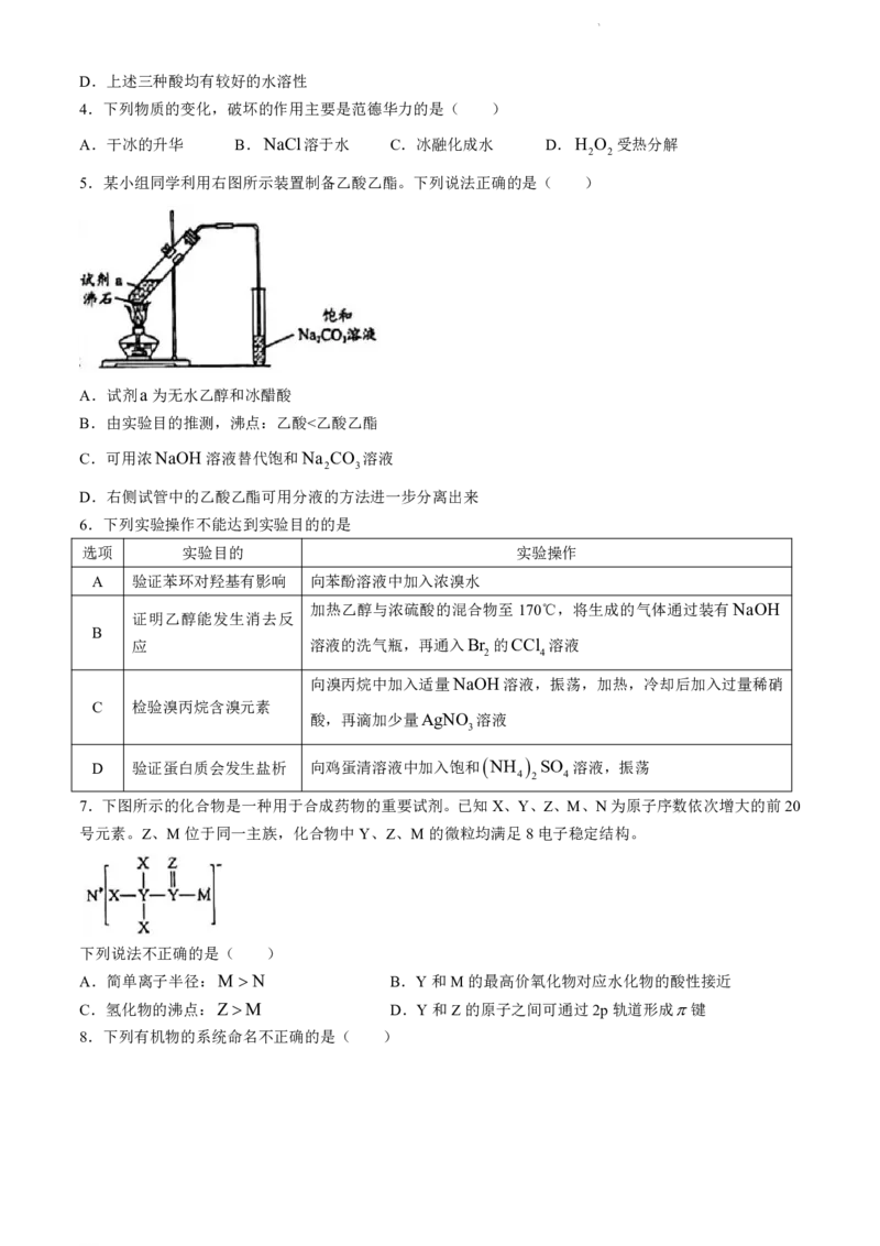 北京市海淀区2023-2024学年高二下学期期末考试化学试卷+答案_2024-2025高二（7-7月题库）_2024年07月试卷_0721北京市海淀区2023-2024学年高二下学期7月期末