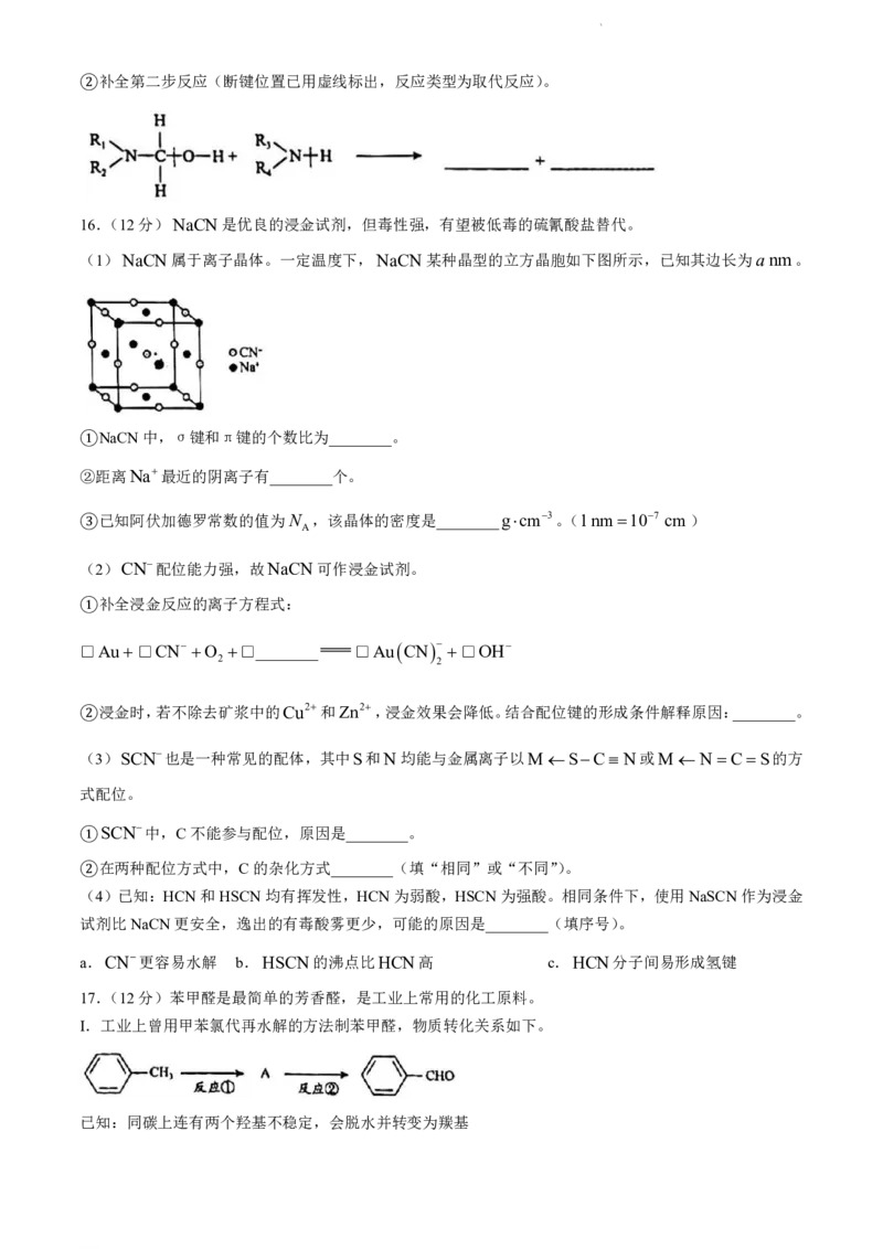 北京市海淀区2023-2024学年高二下学期期末考试化学试卷+答案_2024-2025高二（7-7月题库）_2024年07月试卷_0721北京市海淀区2023-2024学年高二下学期7月期末