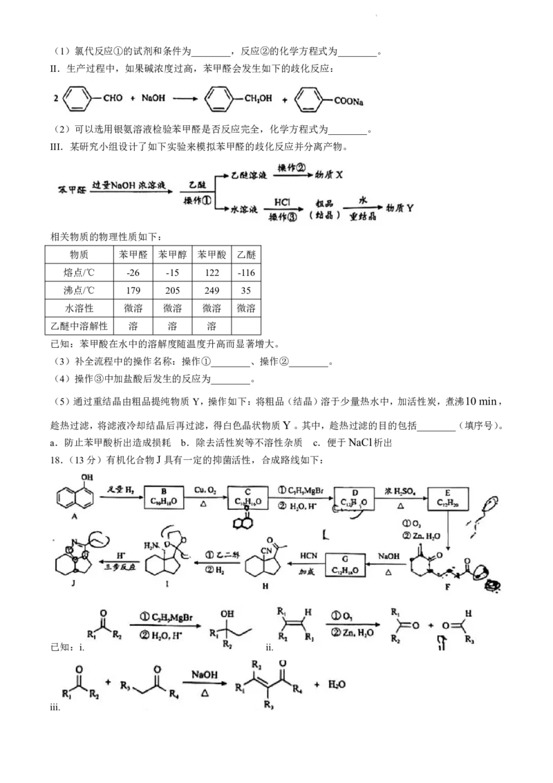 北京市海淀区2023-2024学年高二下学期期末考试化学试卷+答案_2024-2025高二（7-7月题库）_2024年07月试卷_0721北京市海淀区2023-2024学年高二下学期7月期末