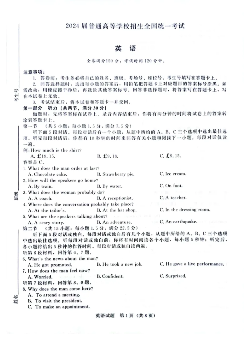 河南省2024届普通高等学校招生全国统一考试青桐鸣2月大联考英语(1)_2024年2月_022月合集_2024届河南省普通高等学校招生全国统一考试青桐鸣2月大联考