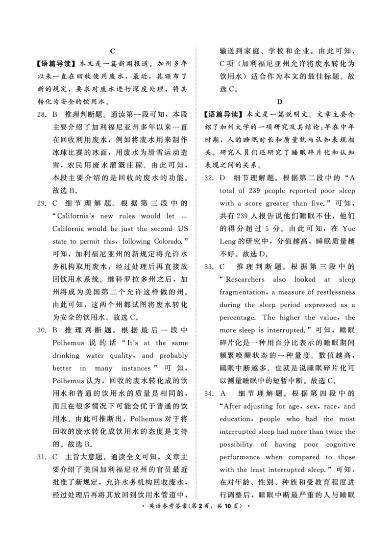 河南省2024届普通高等学校招生全国统一考试青桐鸣2月大联考英语(1)_2024年2月_022月合集_2024届河南省普通高等学校招生全国统一考试青桐鸣2月大联考