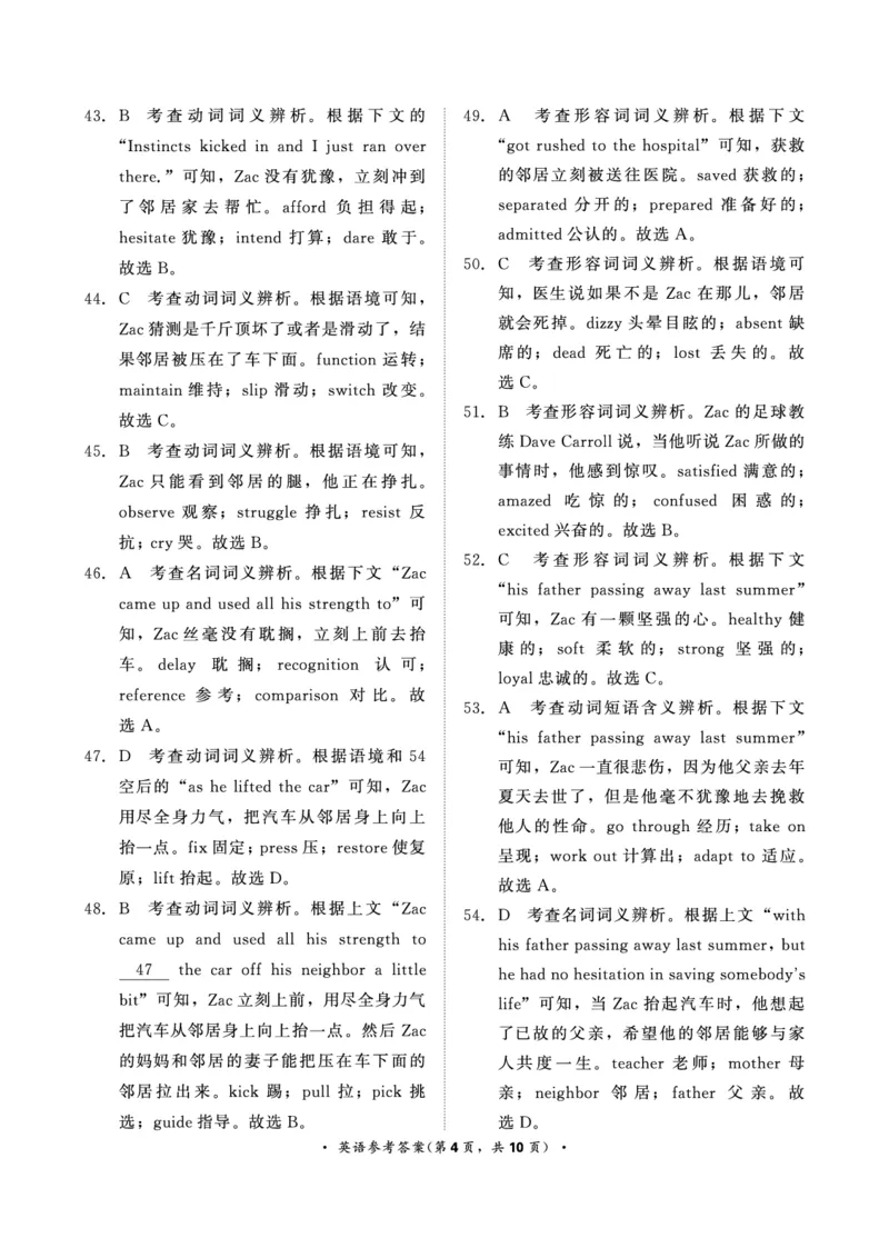 河南省2024届普通高等学校招生全国统一考试青桐鸣2月大联考英语(1)_2024年2月_022月合集_2024届河南省普通高等学校招生全国统一考试青桐鸣2月大联考