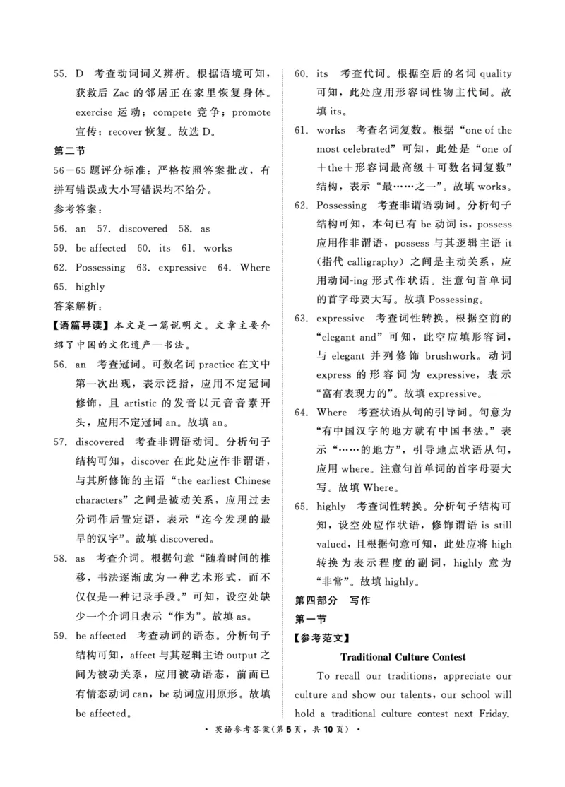 河南省2024届普通高等学校招生全国统一考试青桐鸣2月大联考英语(1)_2024年2月_022月合集_2024届河南省普通高等学校招生全国统一考试青桐鸣2月大联考