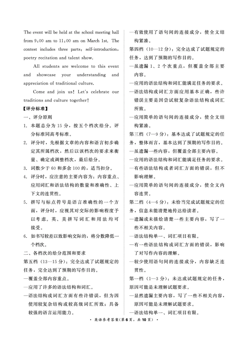 河南省2024届普通高等学校招生全国统一考试青桐鸣2月大联考英语(1)_2024年2月_022月合集_2024届河南省普通高等学校招生全国统一考试青桐鸣2月大联考