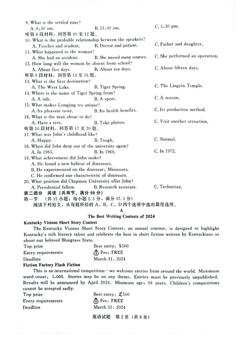 河南省2024届普通高等学校招生全国统一考试青桐鸣2月大联考英语(1)_2024年2月_022月合集_2024届河南省普通高等学校招生全国统一考试青桐鸣2月大联考