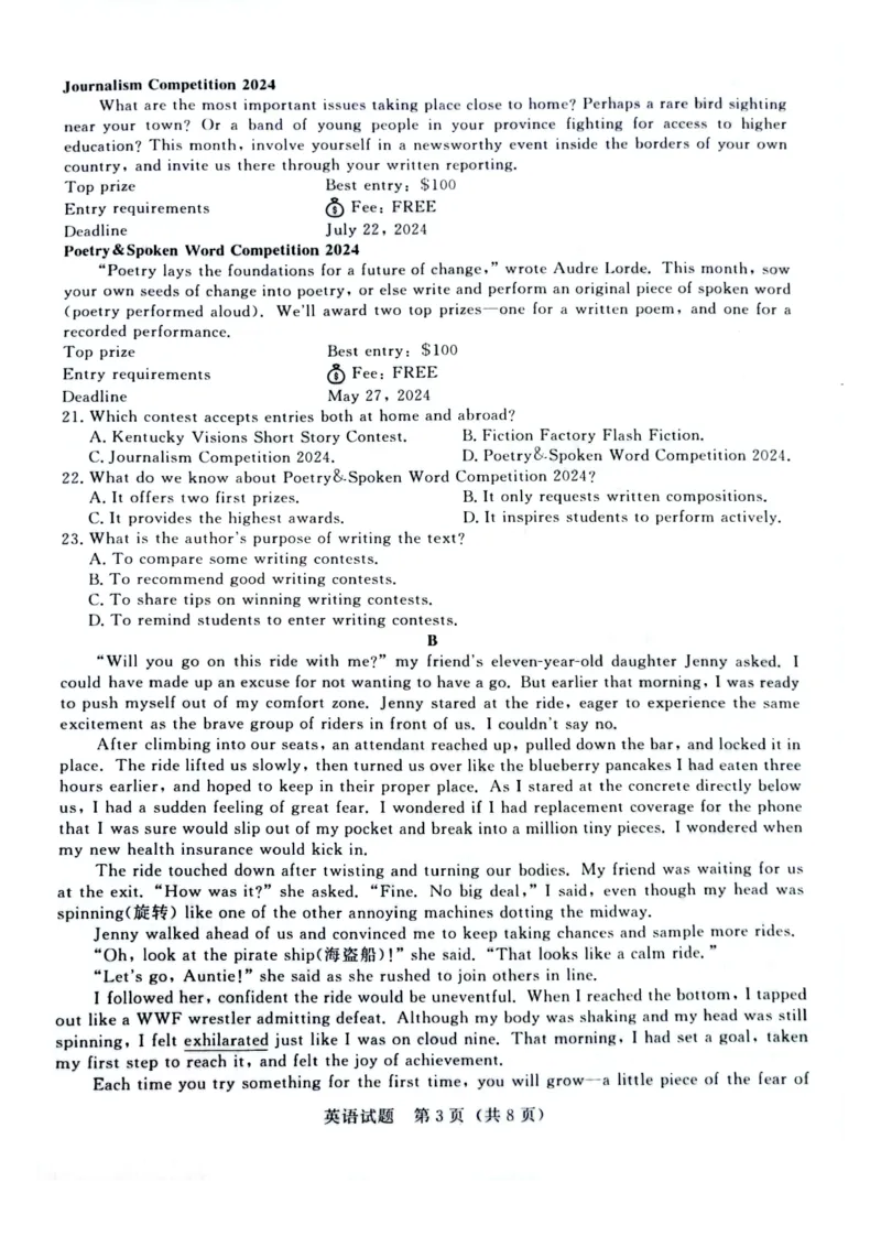 河南省2024届普通高等学校招生全国统一考试青桐鸣2月大联考英语(1)_2024年2月_022月合集_2024届河南省普通高等学校招生全国统一考试青桐鸣2月大联考