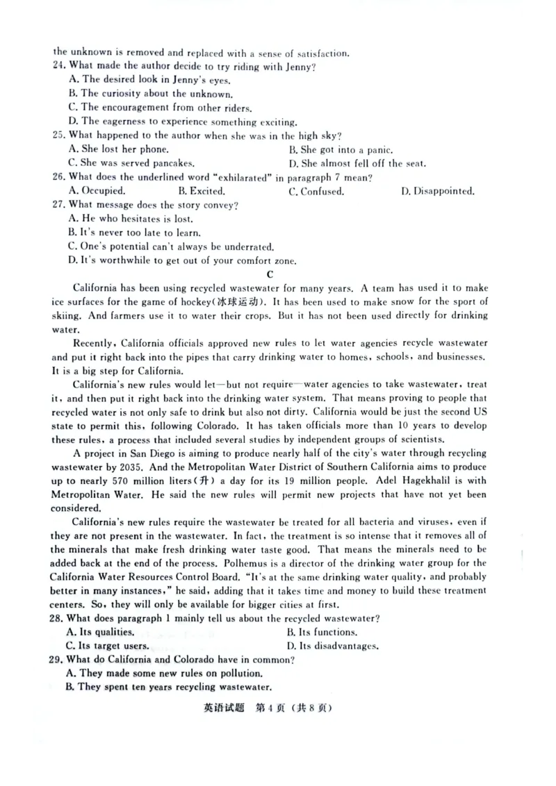 河南省2024届普通高等学校招生全国统一考试青桐鸣2月大联考英语(1)_2024年2月_022月合集_2024届河南省普通高等学校招生全国统一考试青桐鸣2月大联考