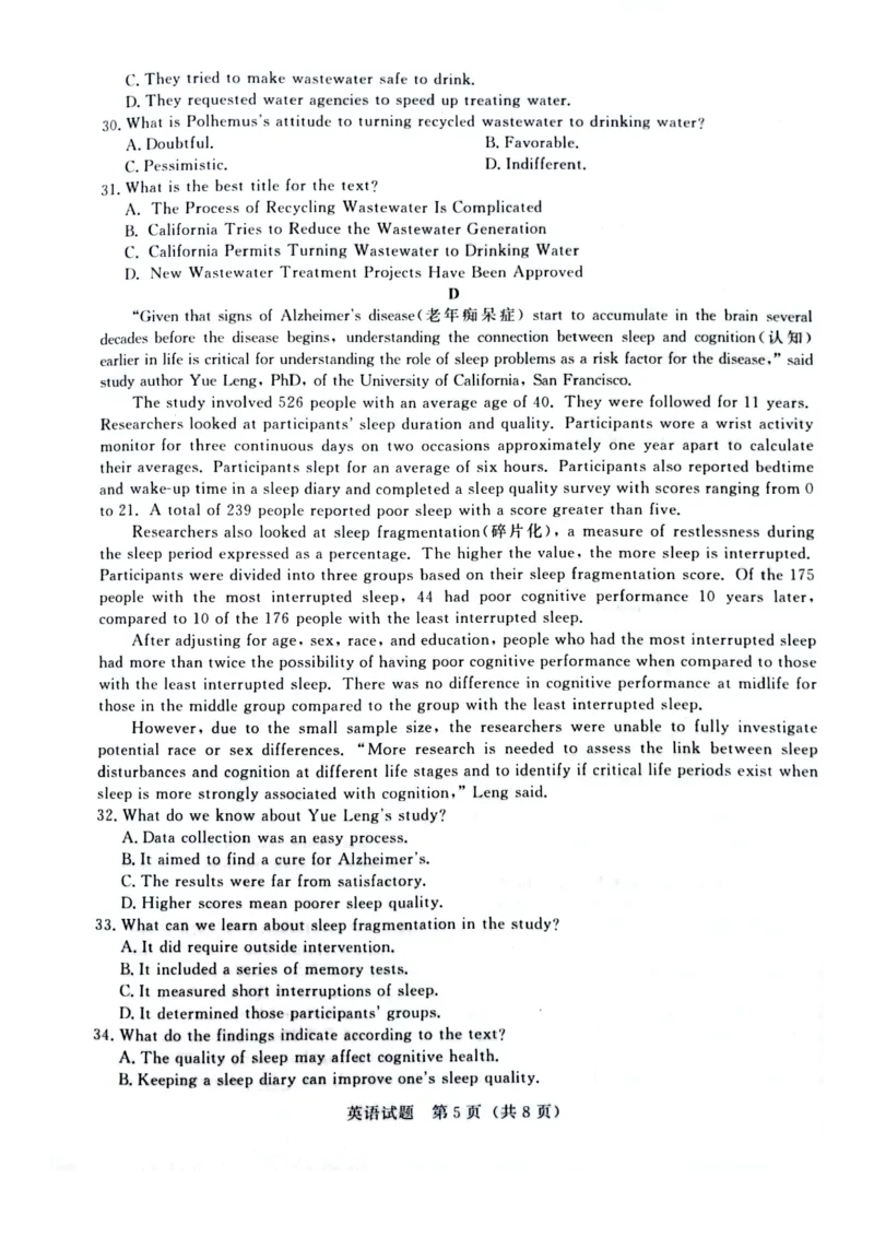 河南省2024届普通高等学校招生全国统一考试青桐鸣2月大联考英语(1)_2024年2月_022月合集_2024届河南省普通高等学校招生全国统一考试青桐鸣2月大联考
